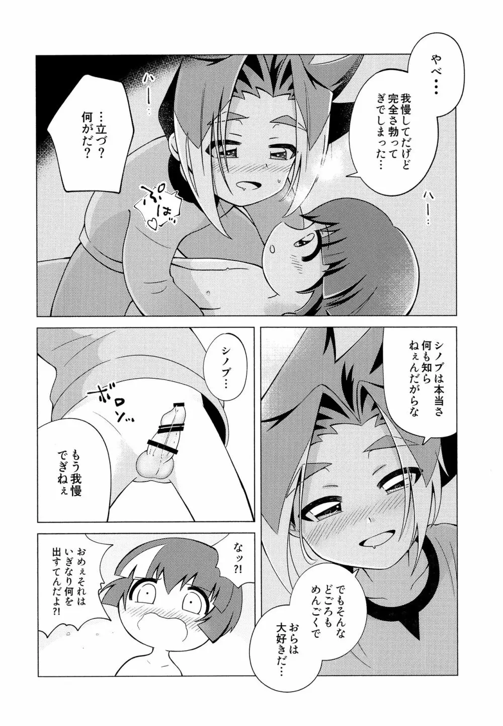 おらがママになる - page15