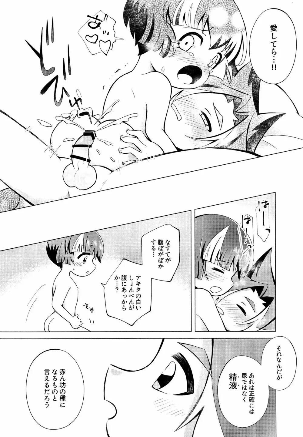 おらがママになる - page23