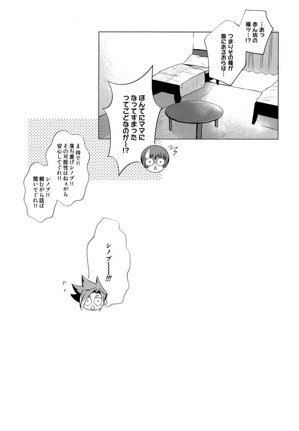 おらがママになる - page24