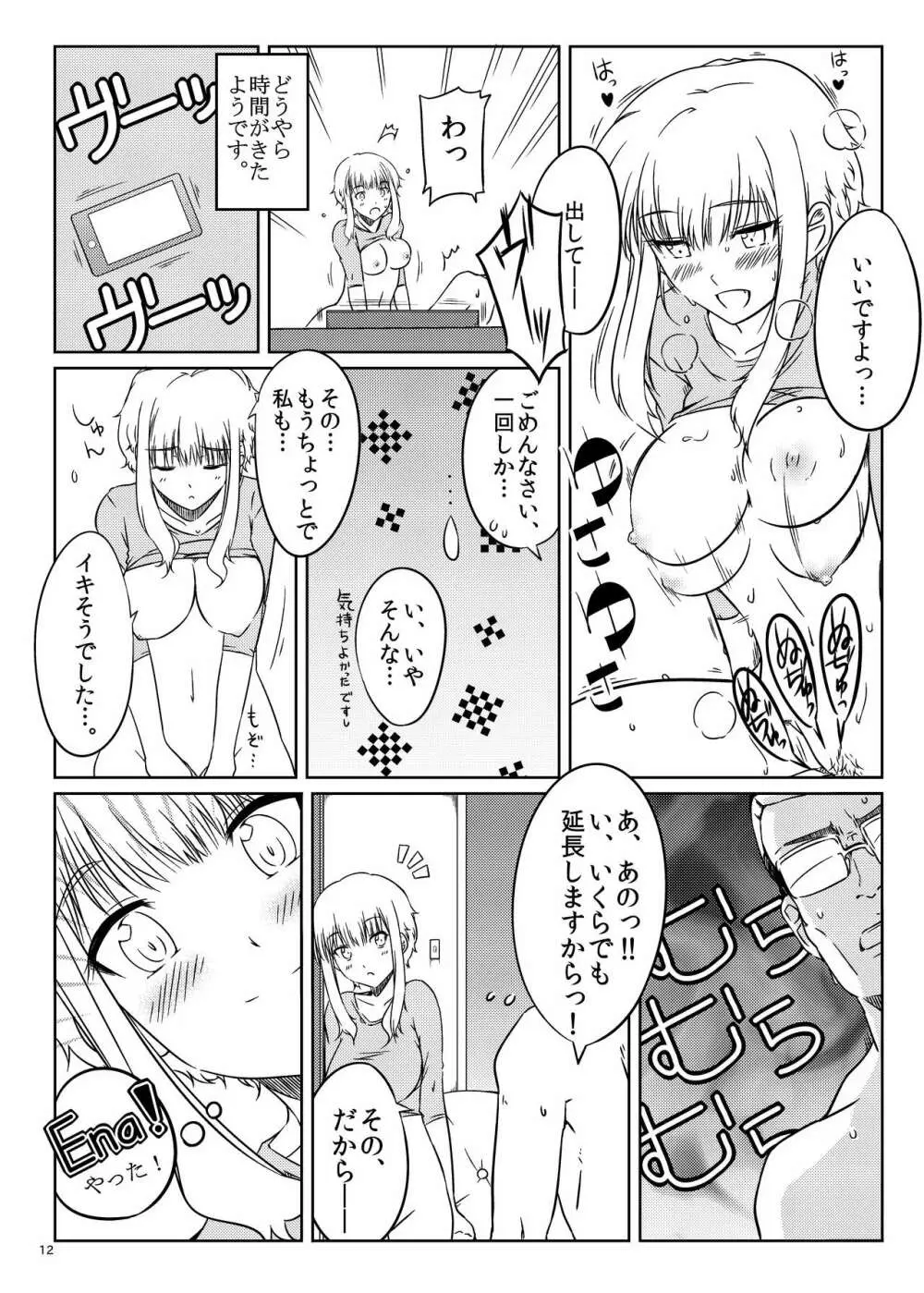 くーねるすまた - page11