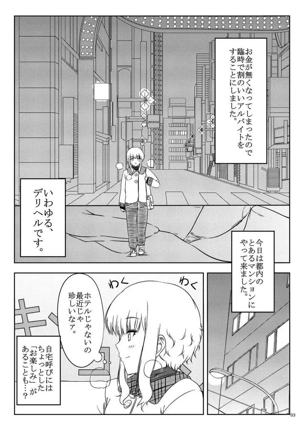 くーねるすまた - page2