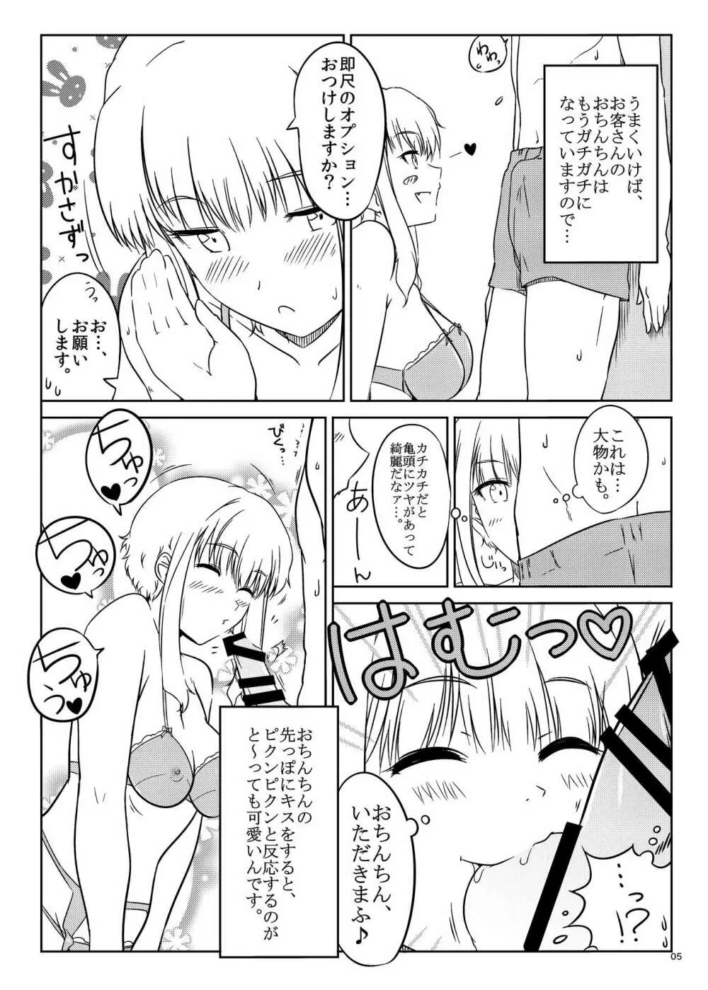 くーねるすまた - page4