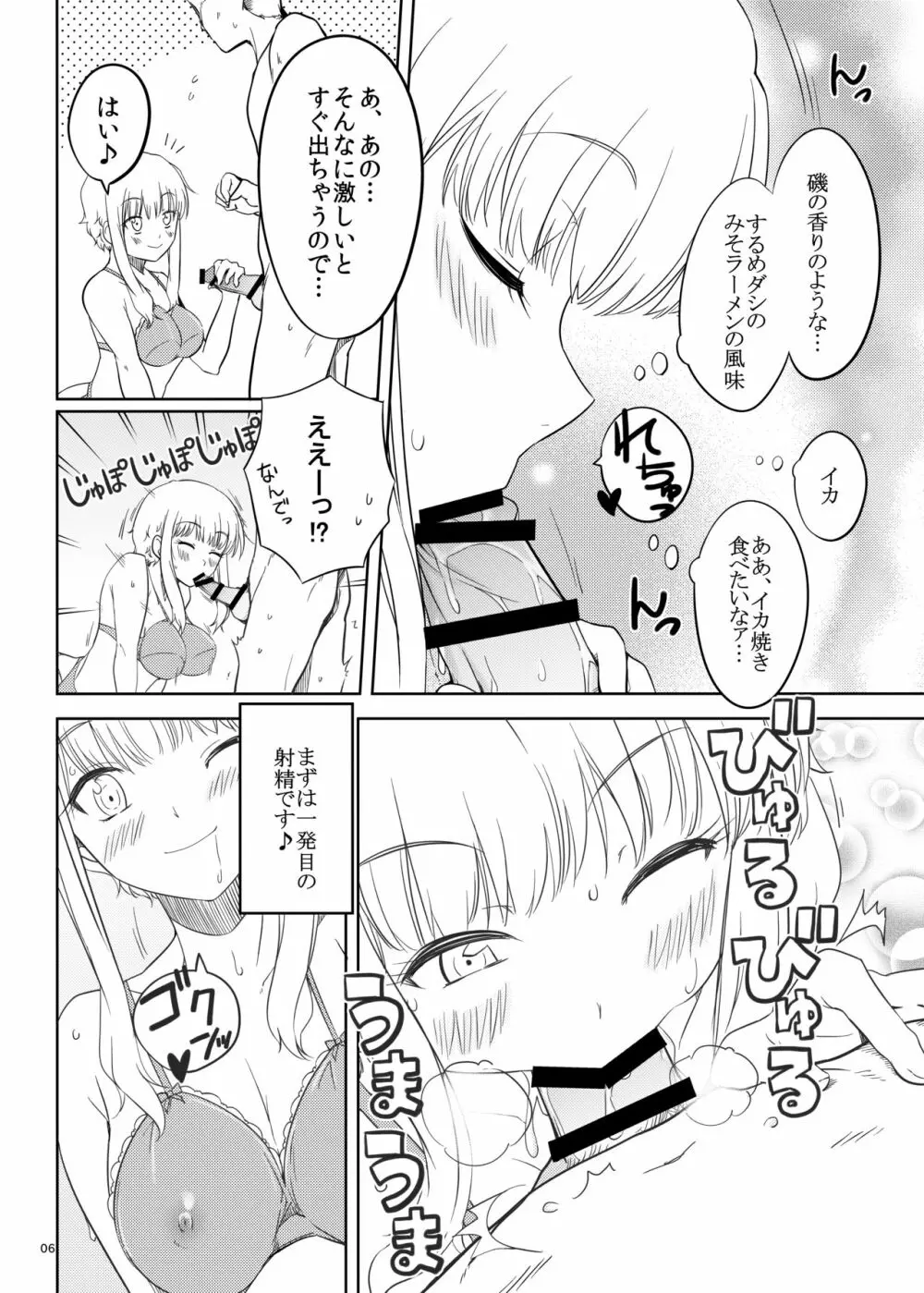 くーねるすまた - page5