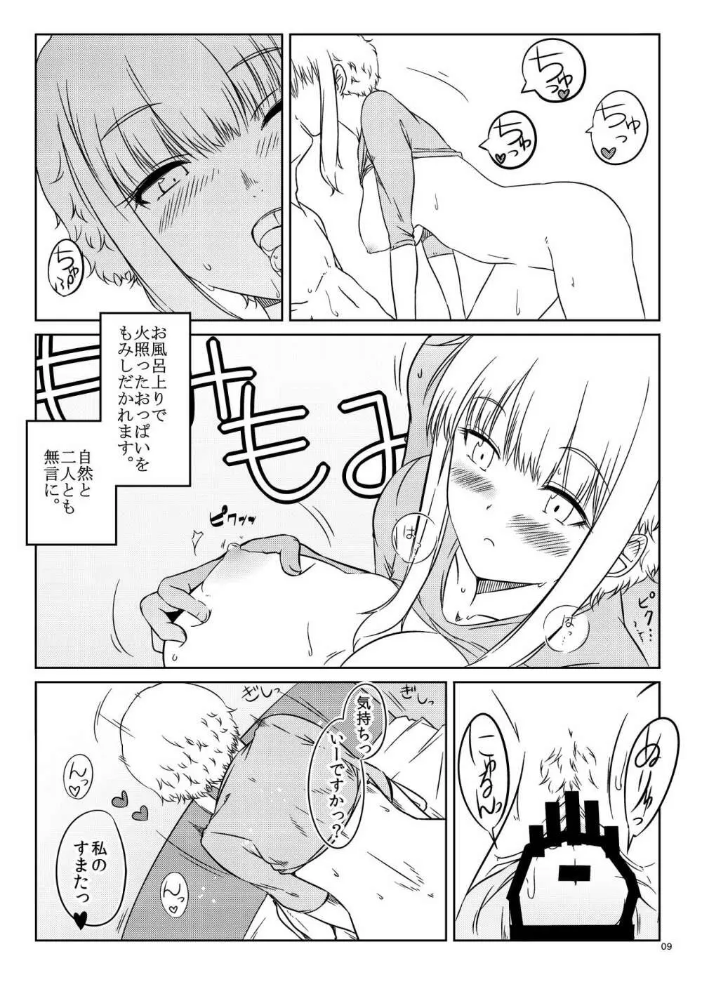 くーねるすまた - page8