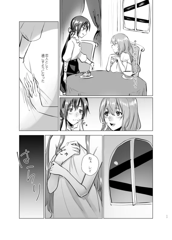 月光塔の夢 女体化童話～男子禁制の塔～ - page17