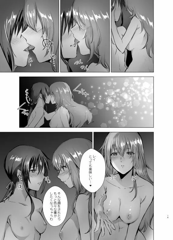 月光塔の夢 女体化童話～男子禁制の塔～ - page19