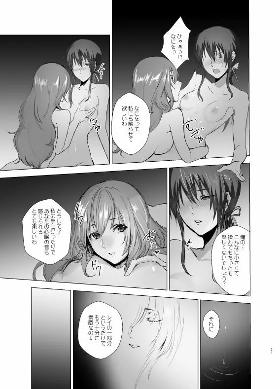 月光塔の夢 女体化童話～男子禁制の塔～ - page21