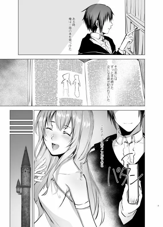 月光塔の夢 女体化童話～男子禁制の塔～ - page3