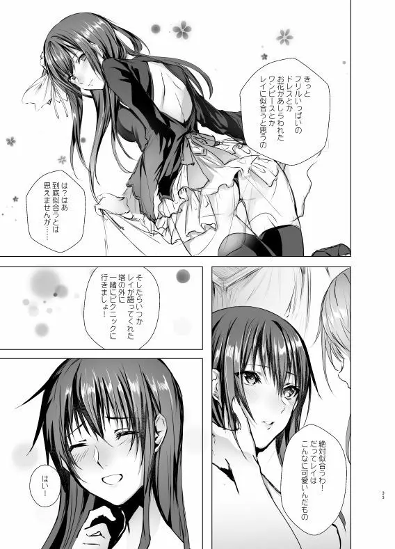 月光塔の夢 女体化童話～男子禁制の塔～ - page33