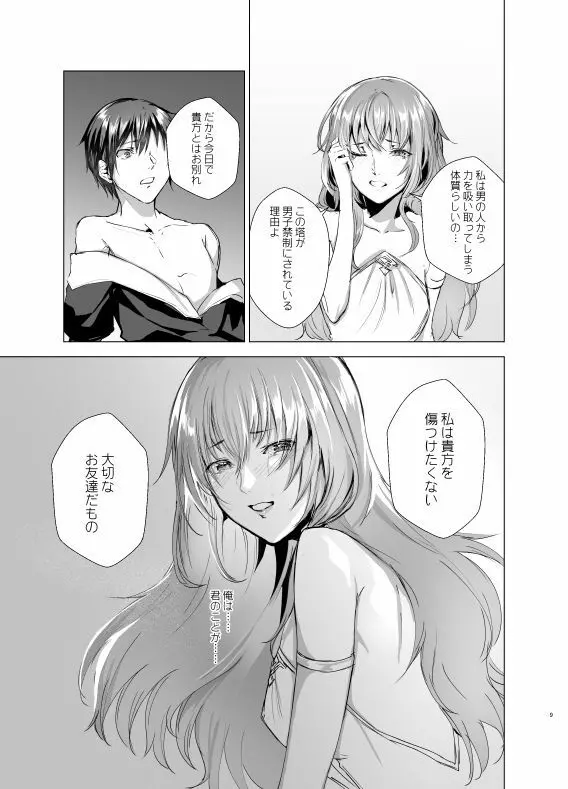 月光塔の夢 女体化童話～男子禁制の塔～ - page9