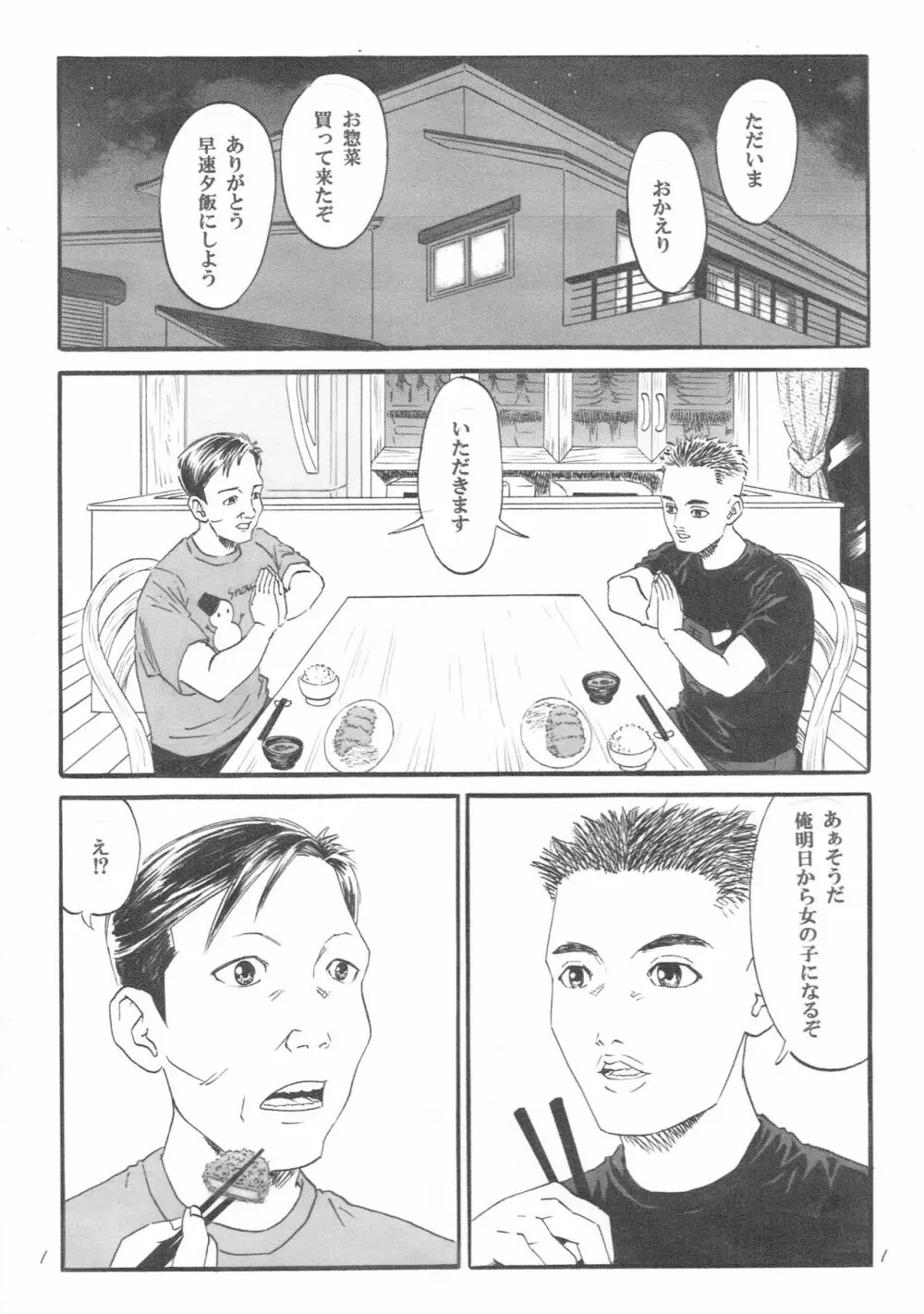 新しい性教育4 - page2