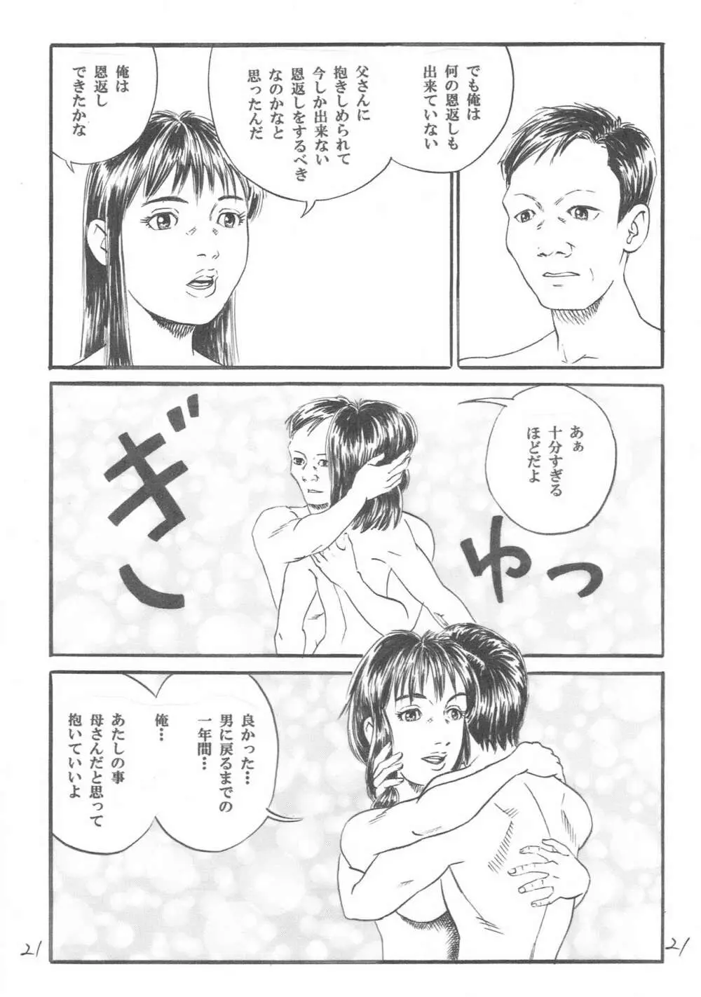 新しい性教育4 - page22