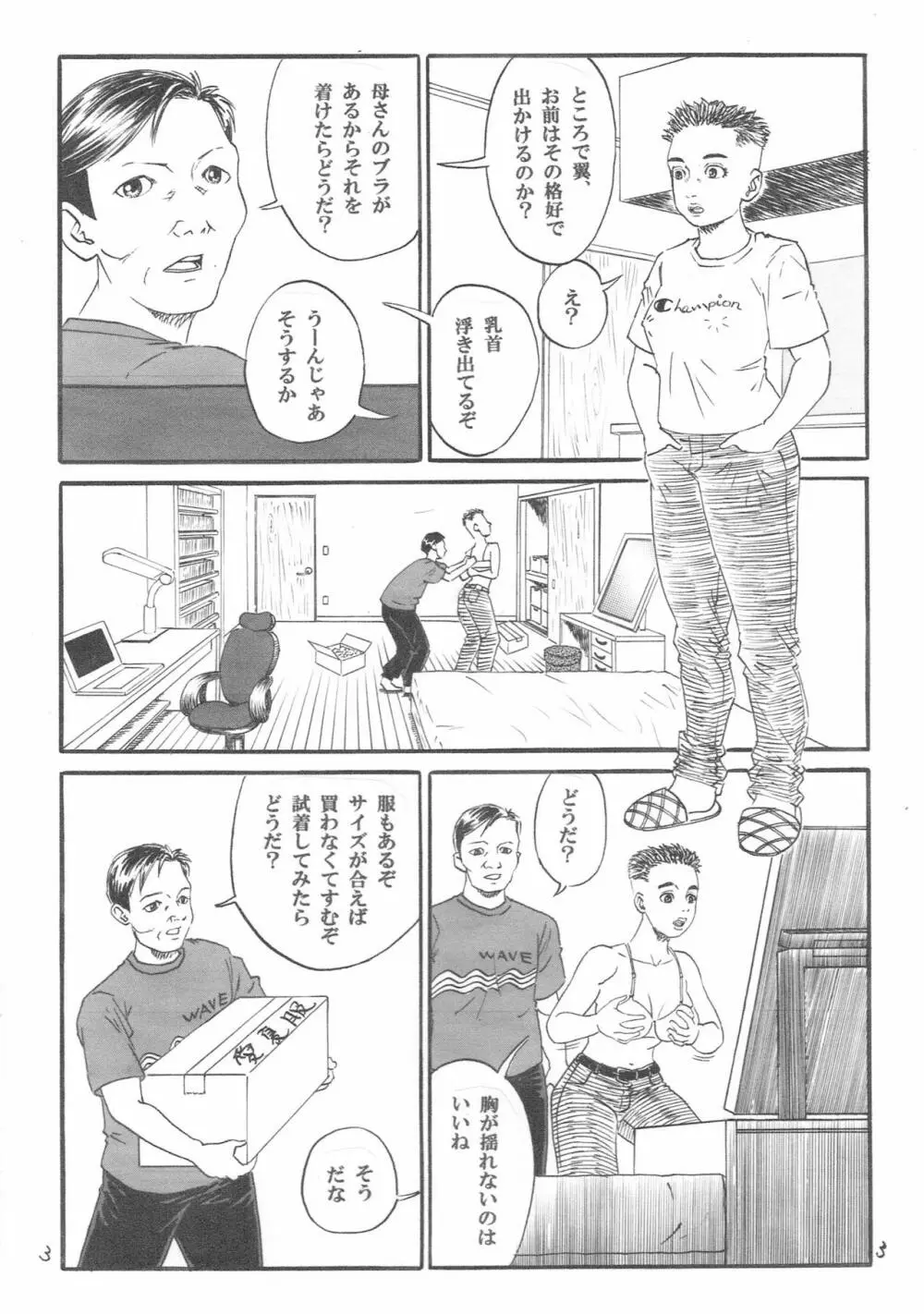 新しい性教育4 - page4