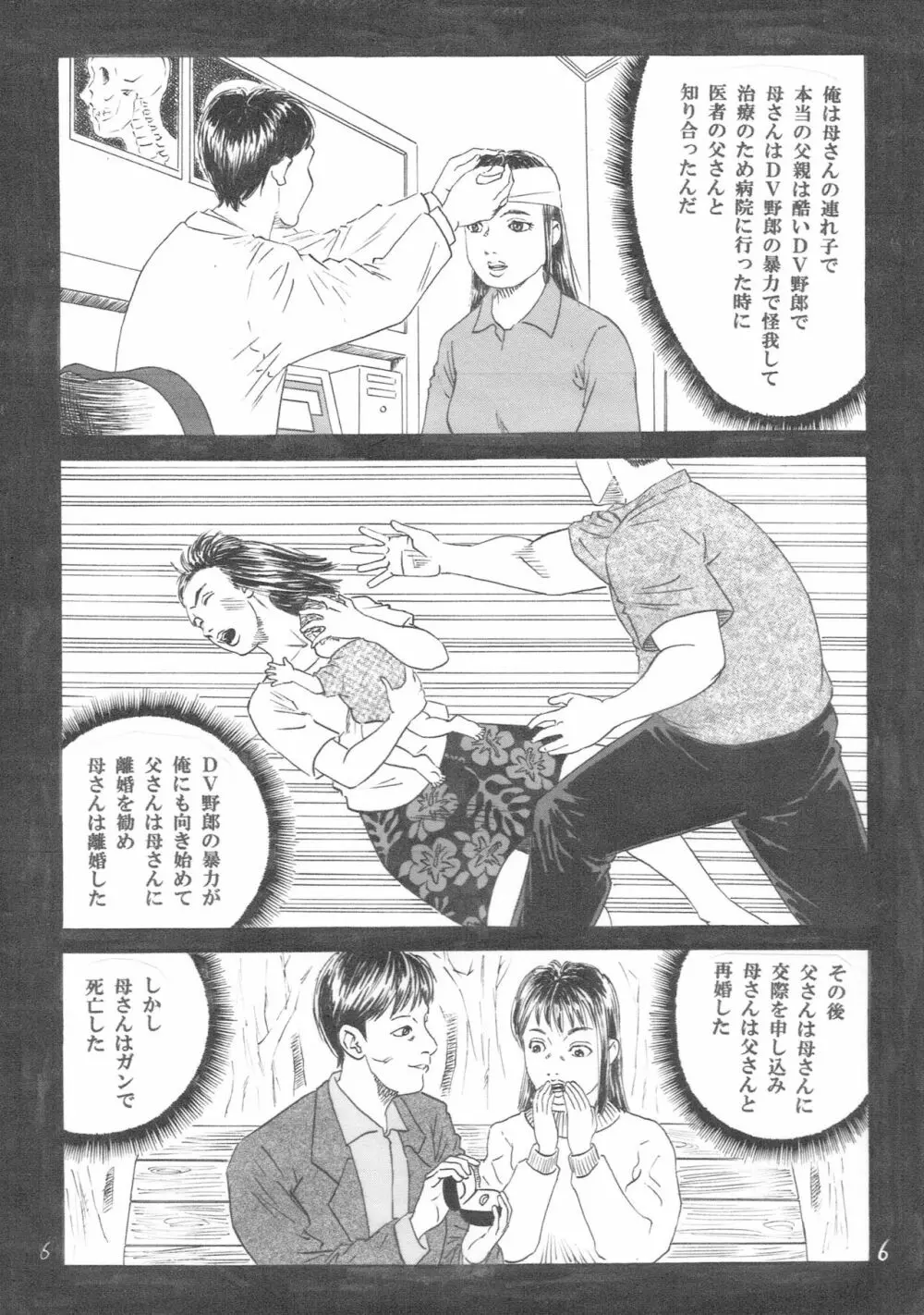 新しい性教育4 - page7