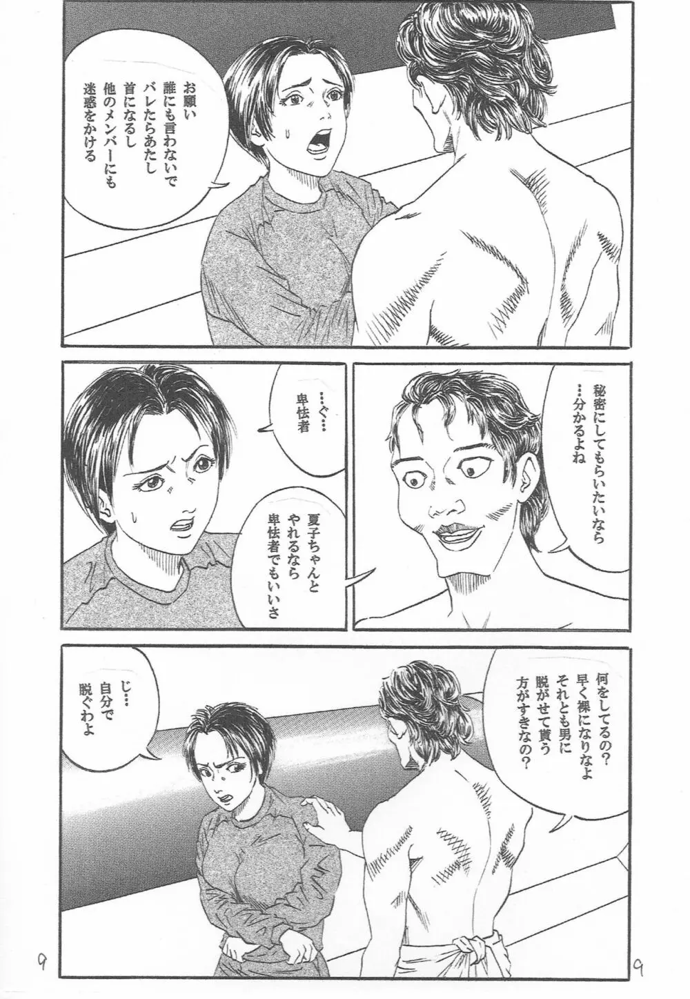 U・F・O～宇宙で・ファンの・男とH～ - page10