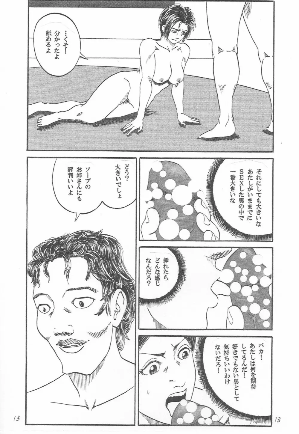 U・F・O～宇宙で・ファンの・男とH～ - page14