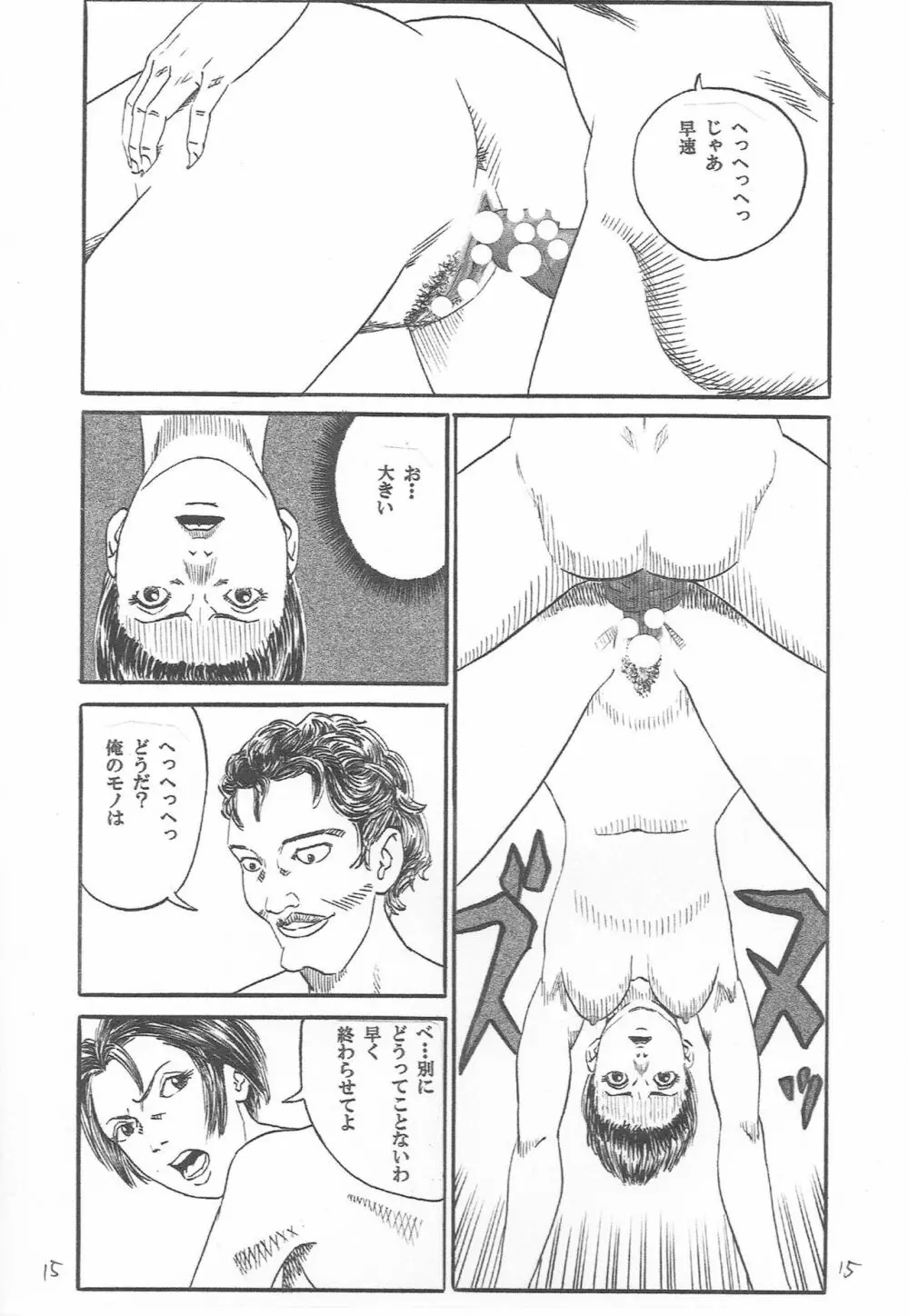 U・F・O～宇宙で・ファンの・男とH～ - page16