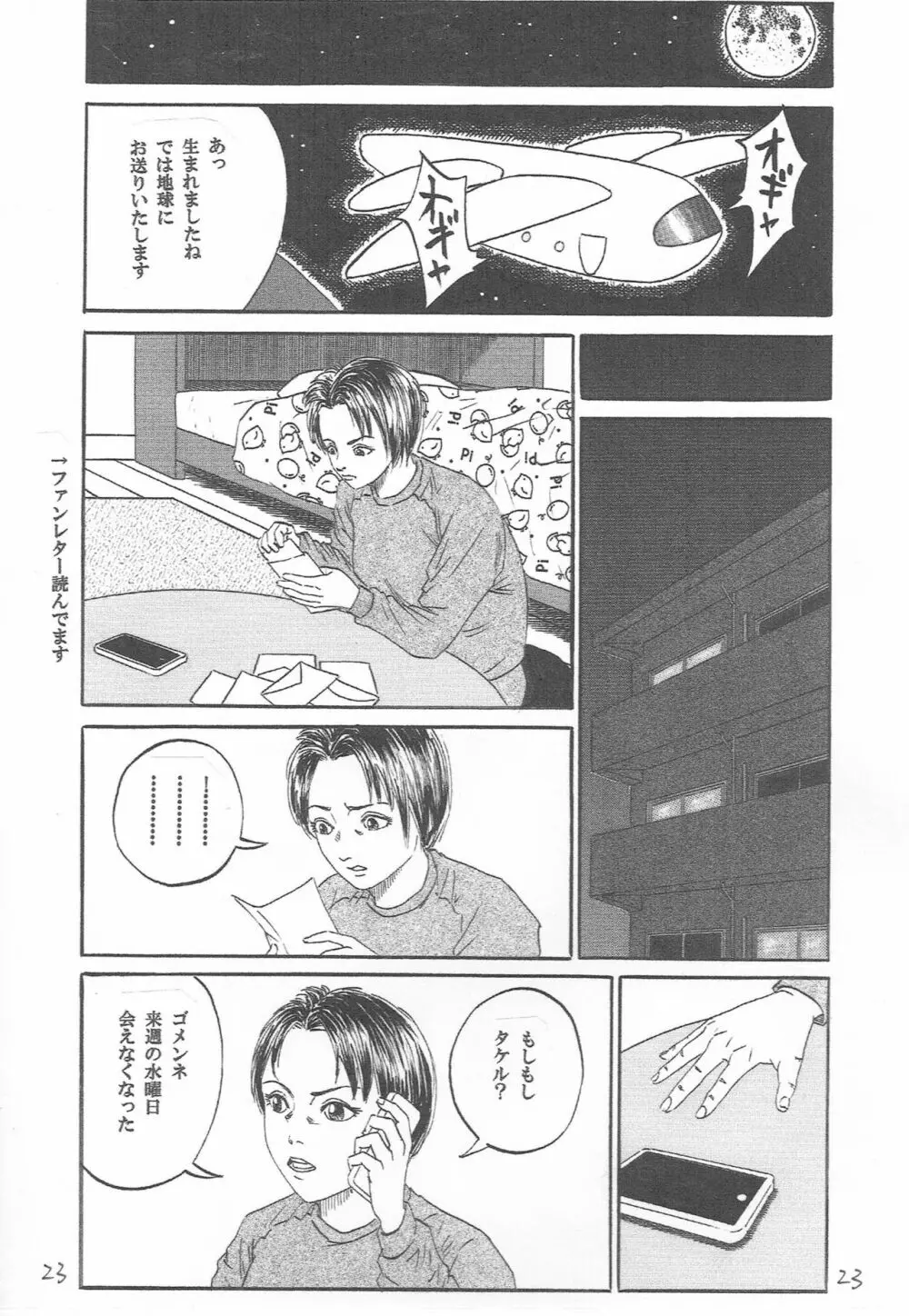 U・F・O～宇宙で・ファンの・男とH～ - page24