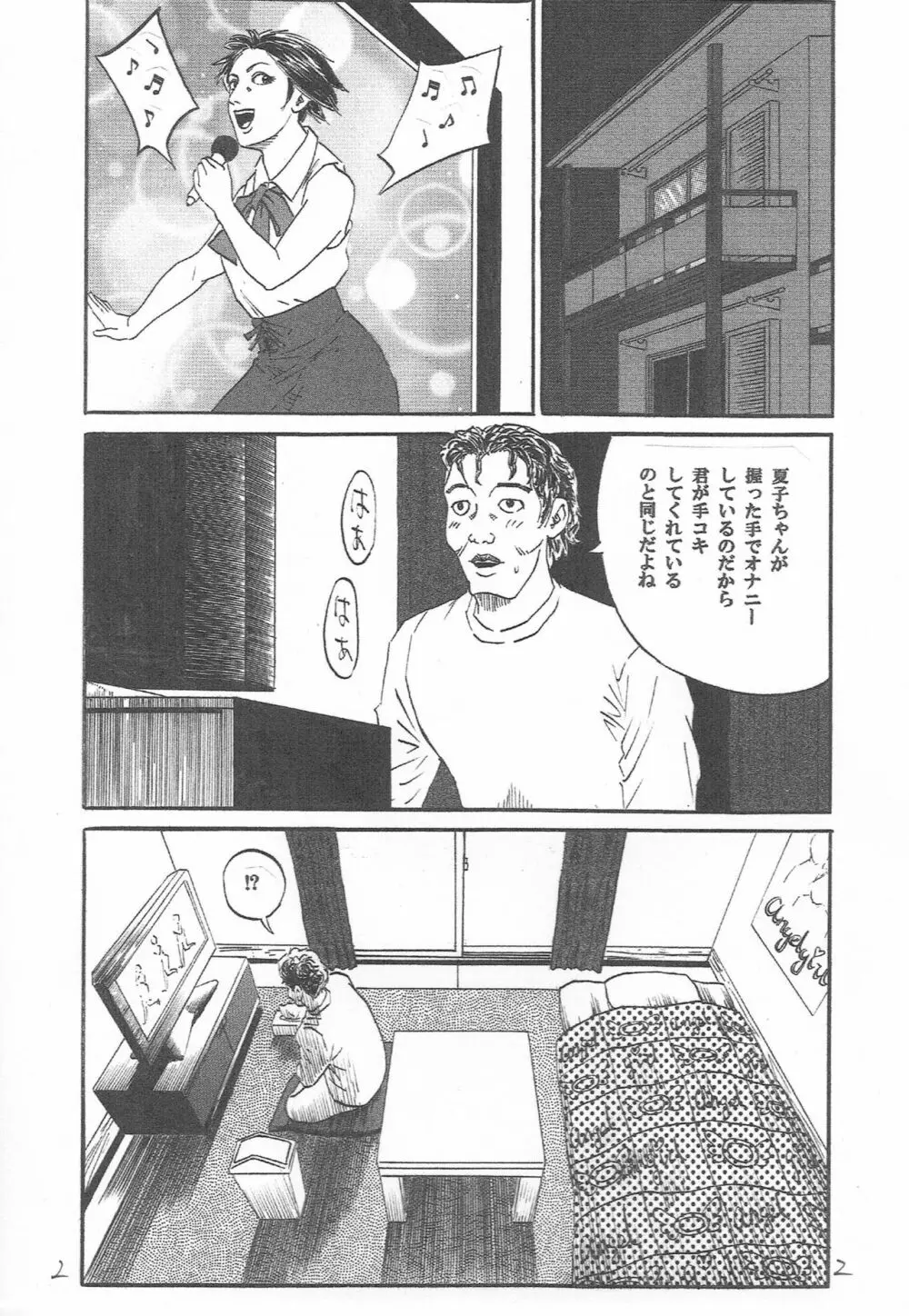 U・F・O～宇宙で・ファンの・男とH～ - page3