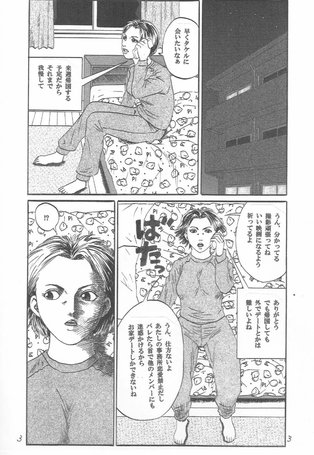 U・F・O～宇宙で・ファンの・男とH～ - page4