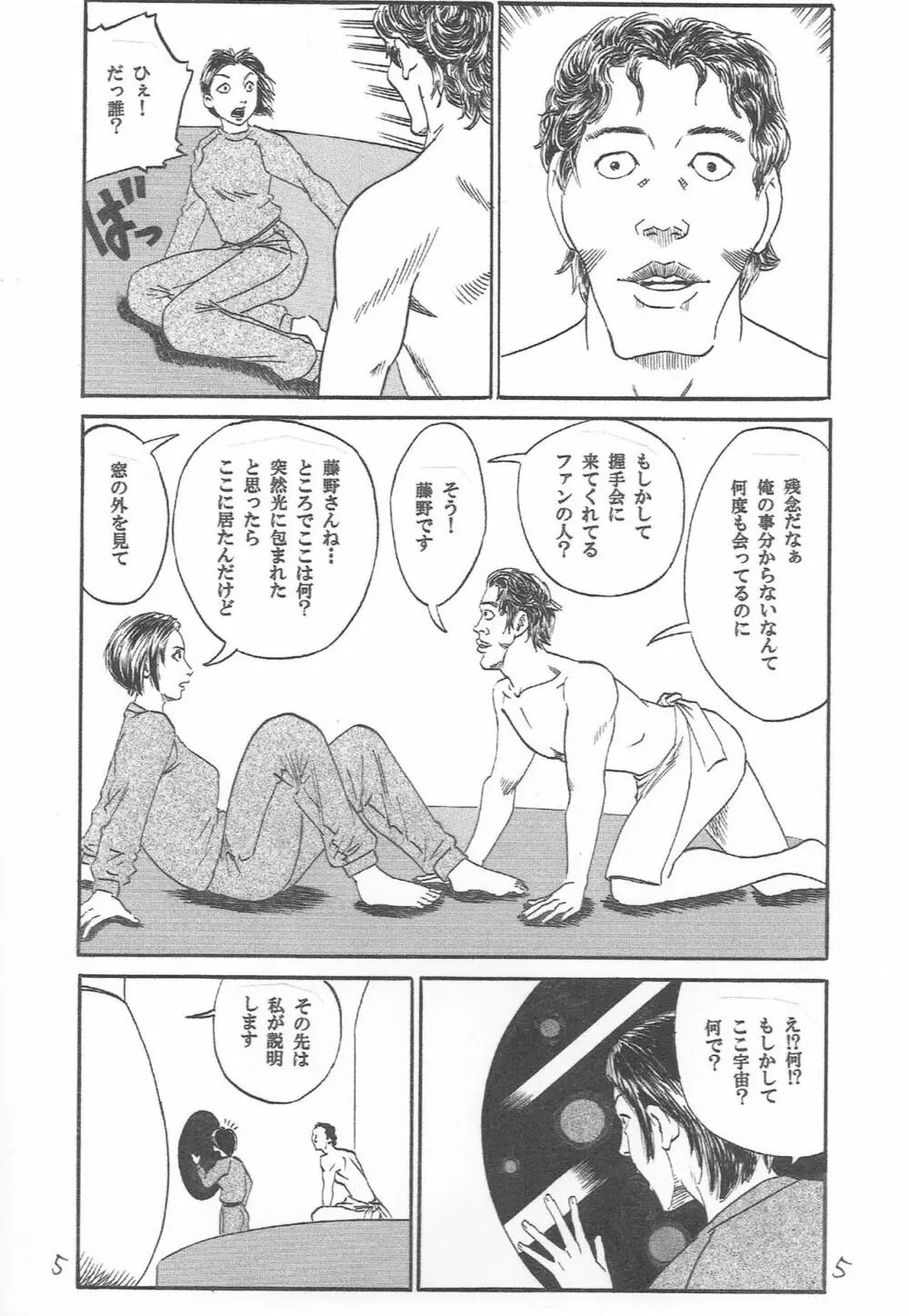 U・F・O～宇宙で・ファンの・男とH～ - page6