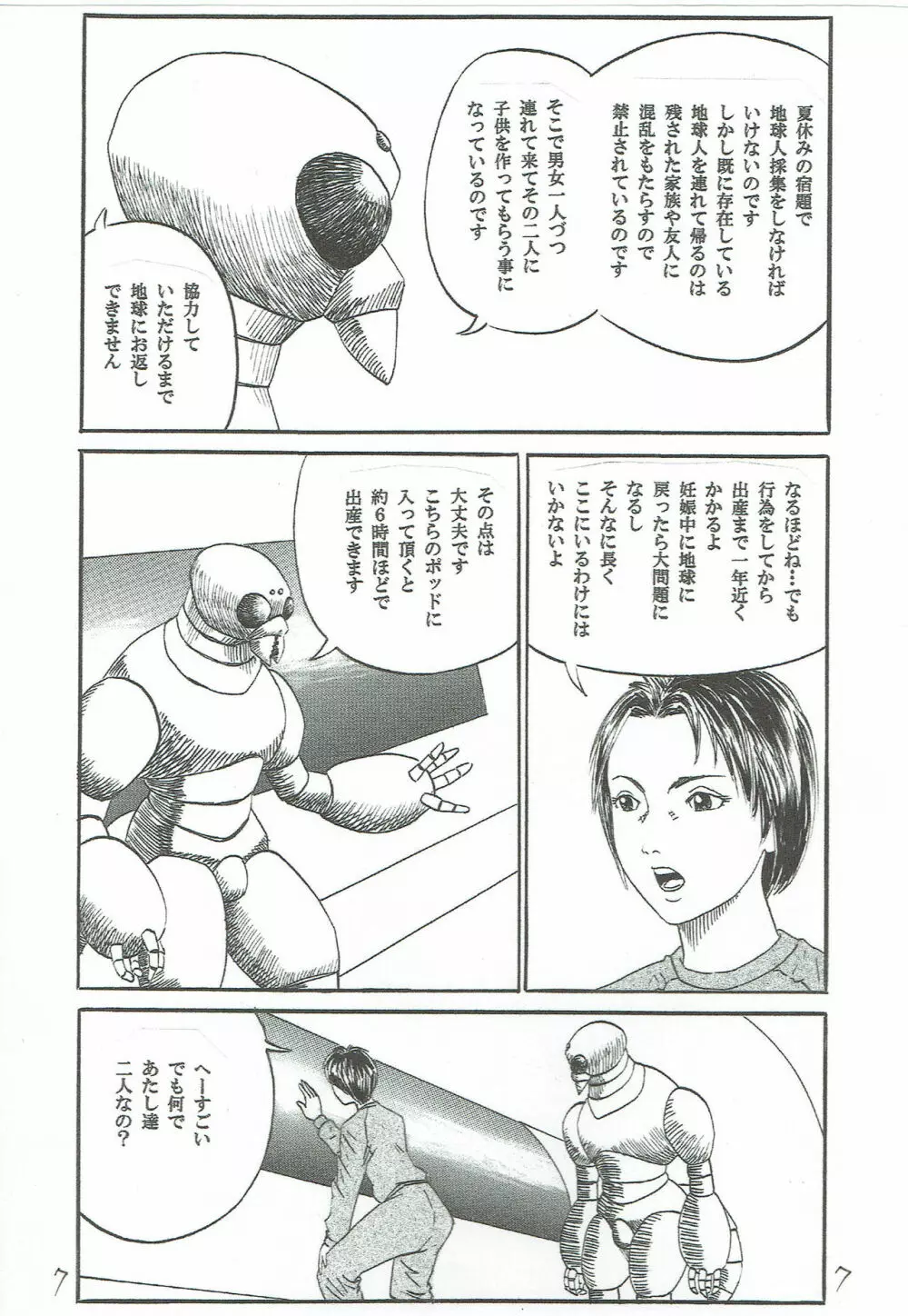 U・F・O～宇宙で・ファンの・男とH～ - page8