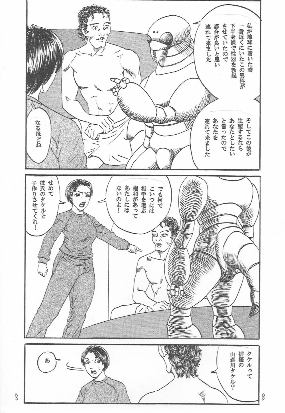 U・F・O～宇宙で・ファンの・男とH～ - page9