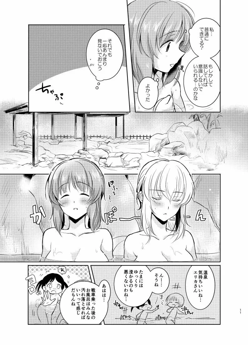 ふたりきりの夏 - page10