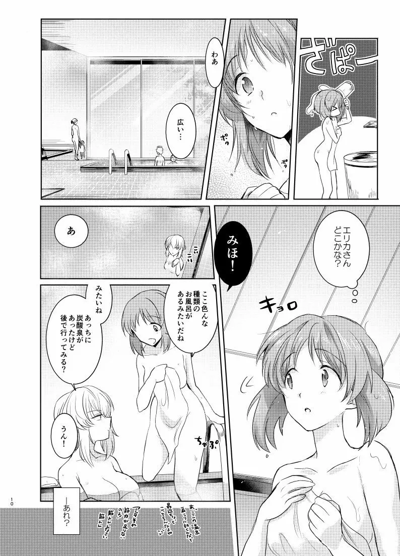 ふたりきりの夏 - page9