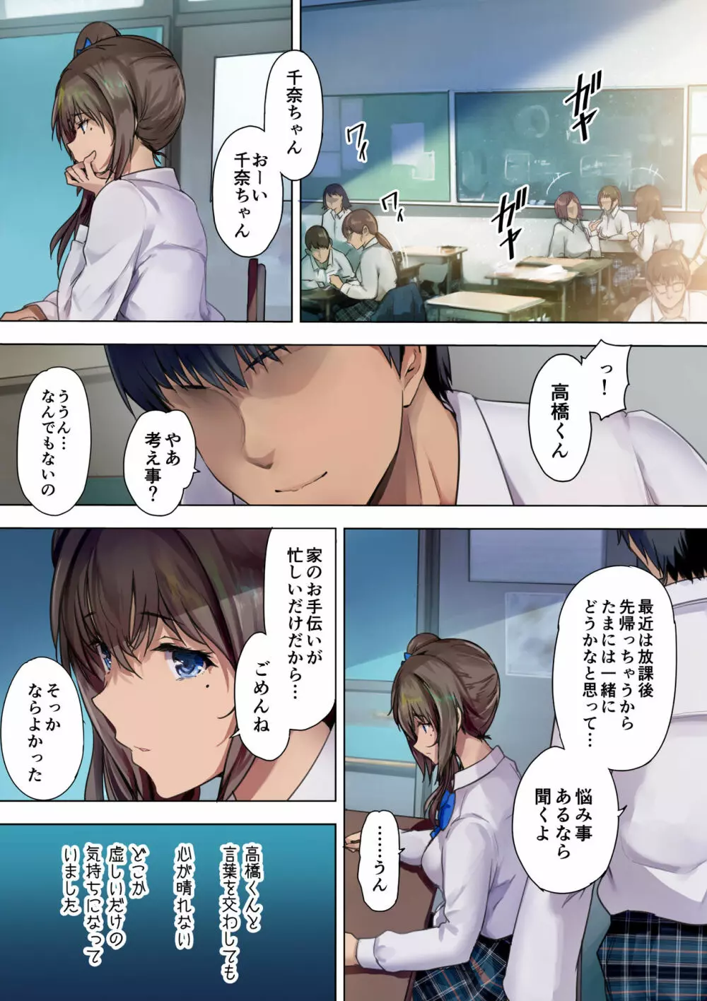 放課後代理妻 義父は娘を孕ませたい - page25