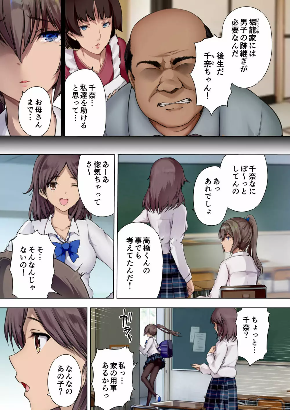 放課後代理妻 義父は娘を孕ませたい - page7