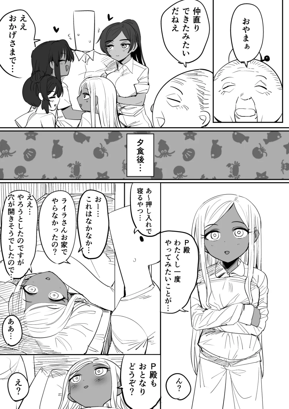 ナタ・フェイ・ライラ一日家族体験！？ - page16