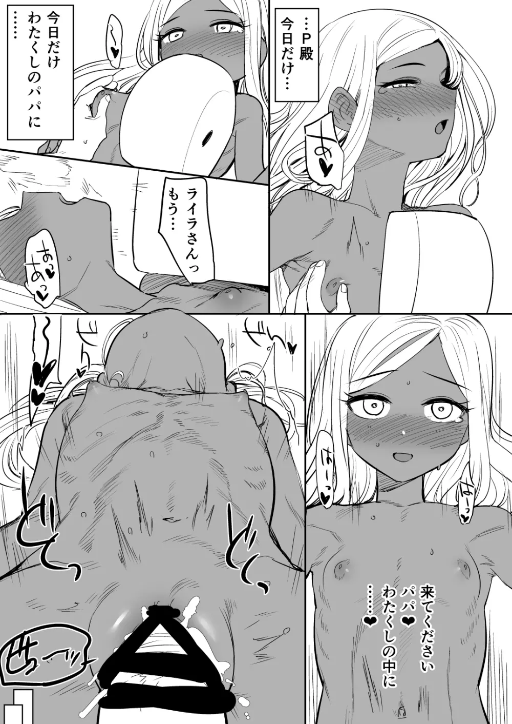 ナタ・フェイ・ライラ一日家族体験！？ - page18