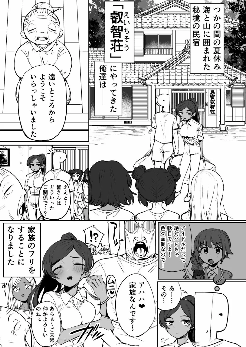 ナタ・フェイ・ライラ一日家族体験！？ - page2