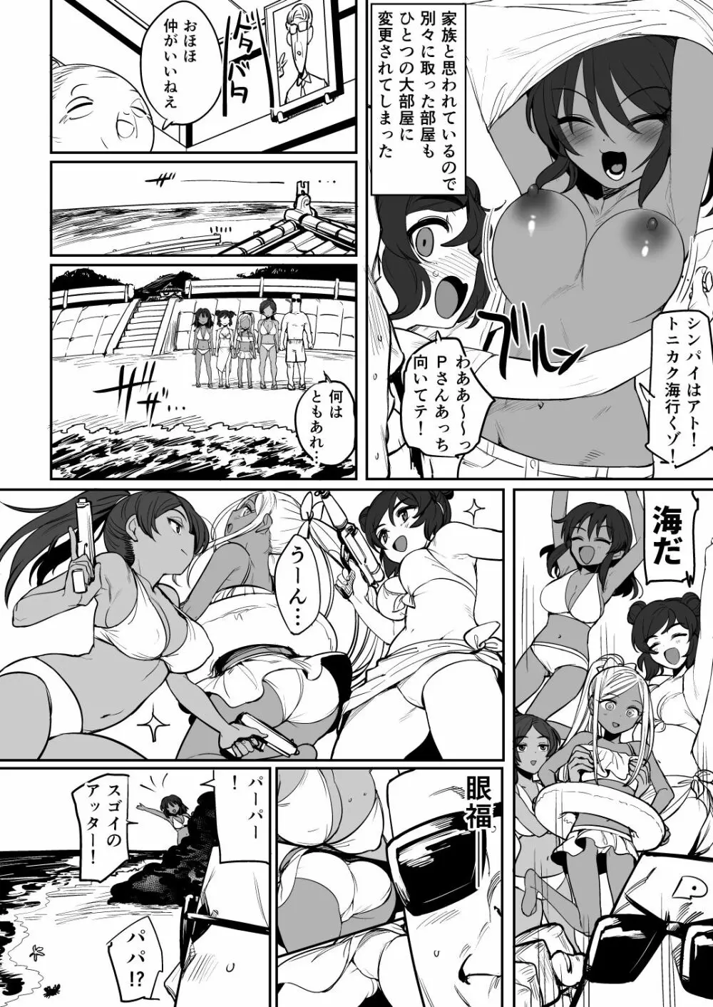 ナタ・フェイ・ライラ一日家族体験！？ - page3