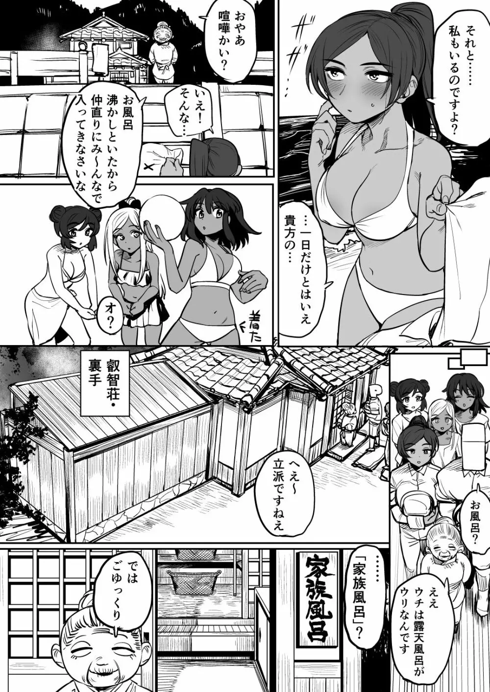 ナタ・フェイ・ライラ一日家族体験！？ - page7