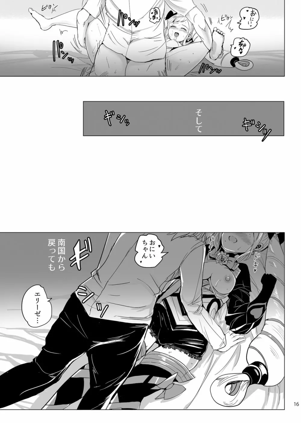 南国蜜姫 - page17