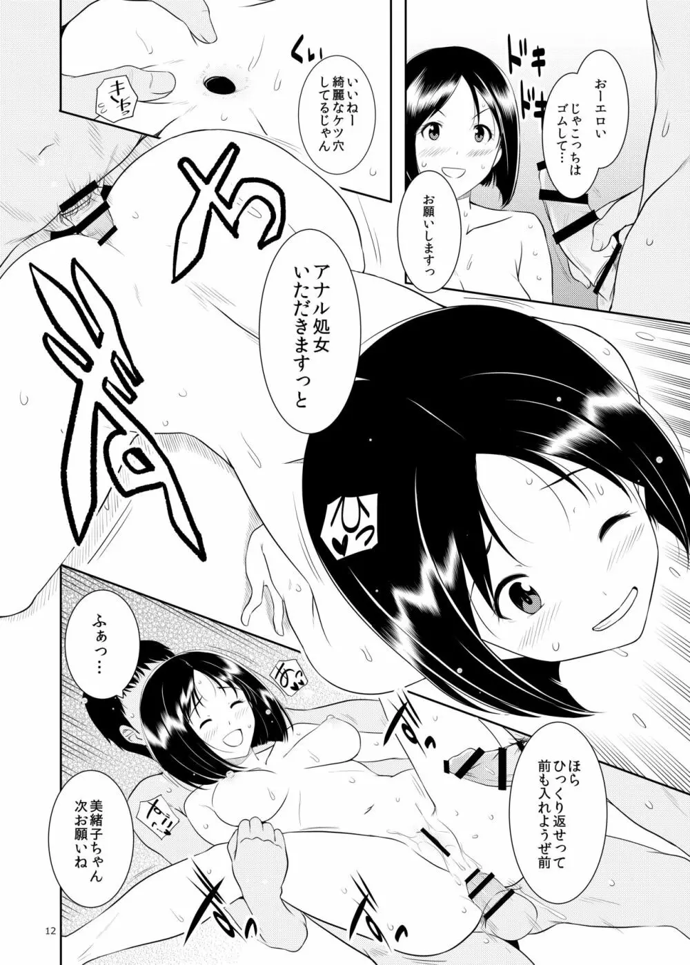 くーねるすまた2 - page11