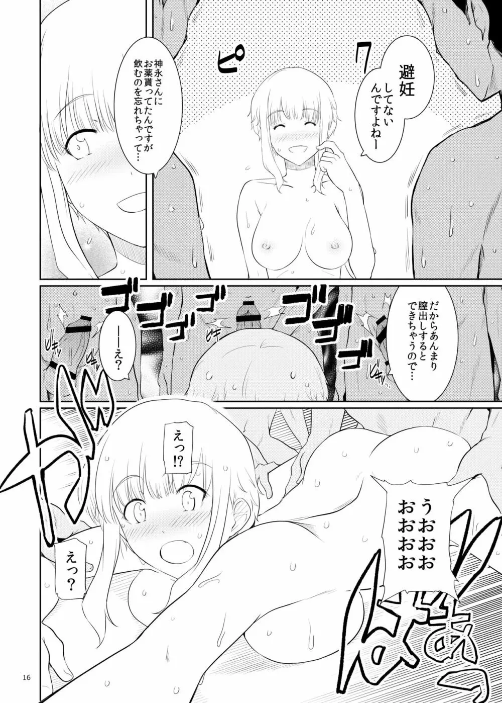 くーねるすまた2 - page15