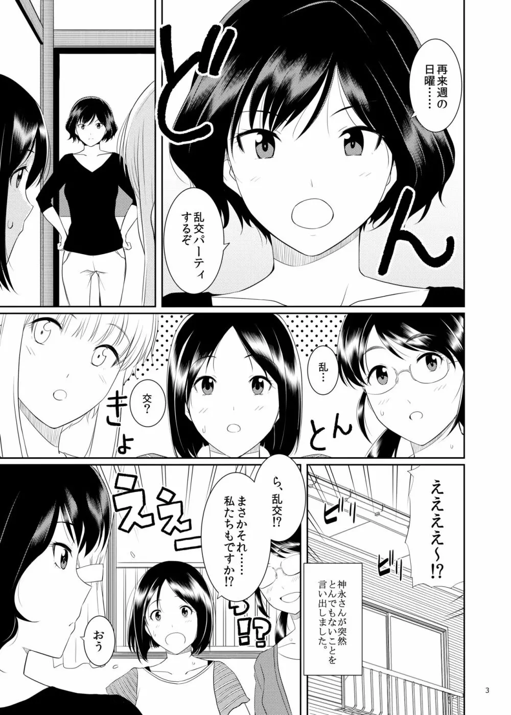 くーねるすまた2 - page2