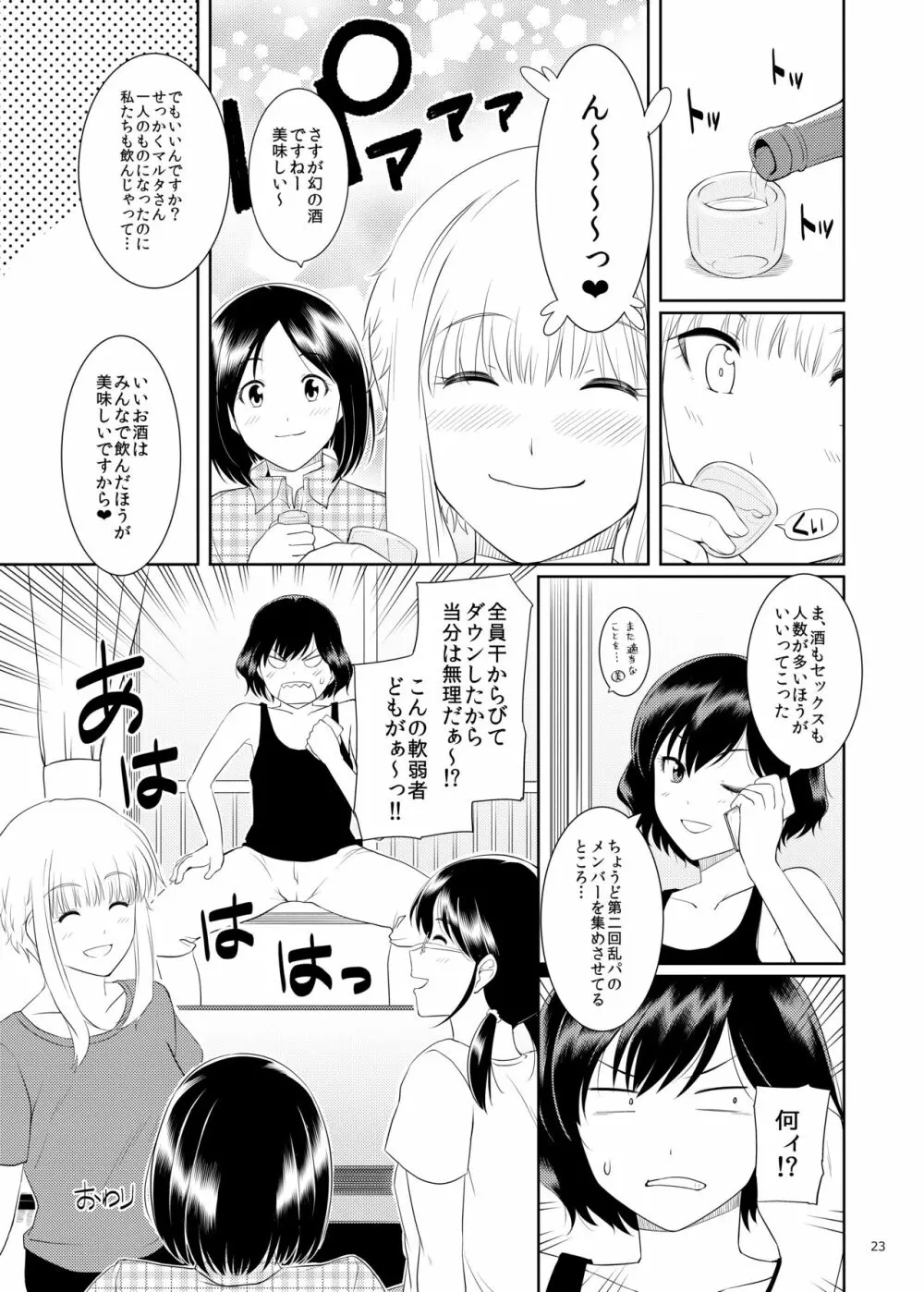 くーねるすまた2 - page22