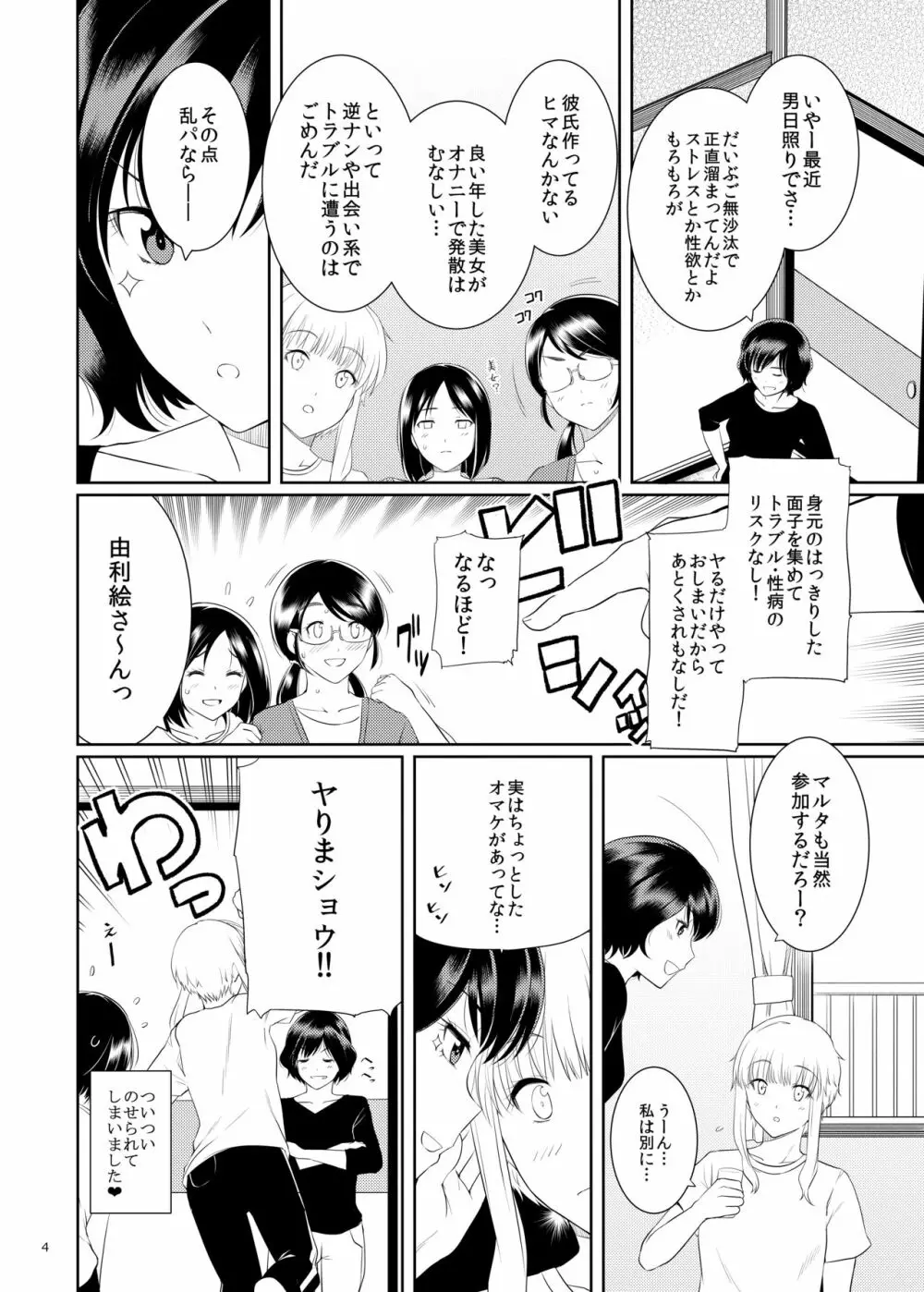 くーねるすまた2 - page3