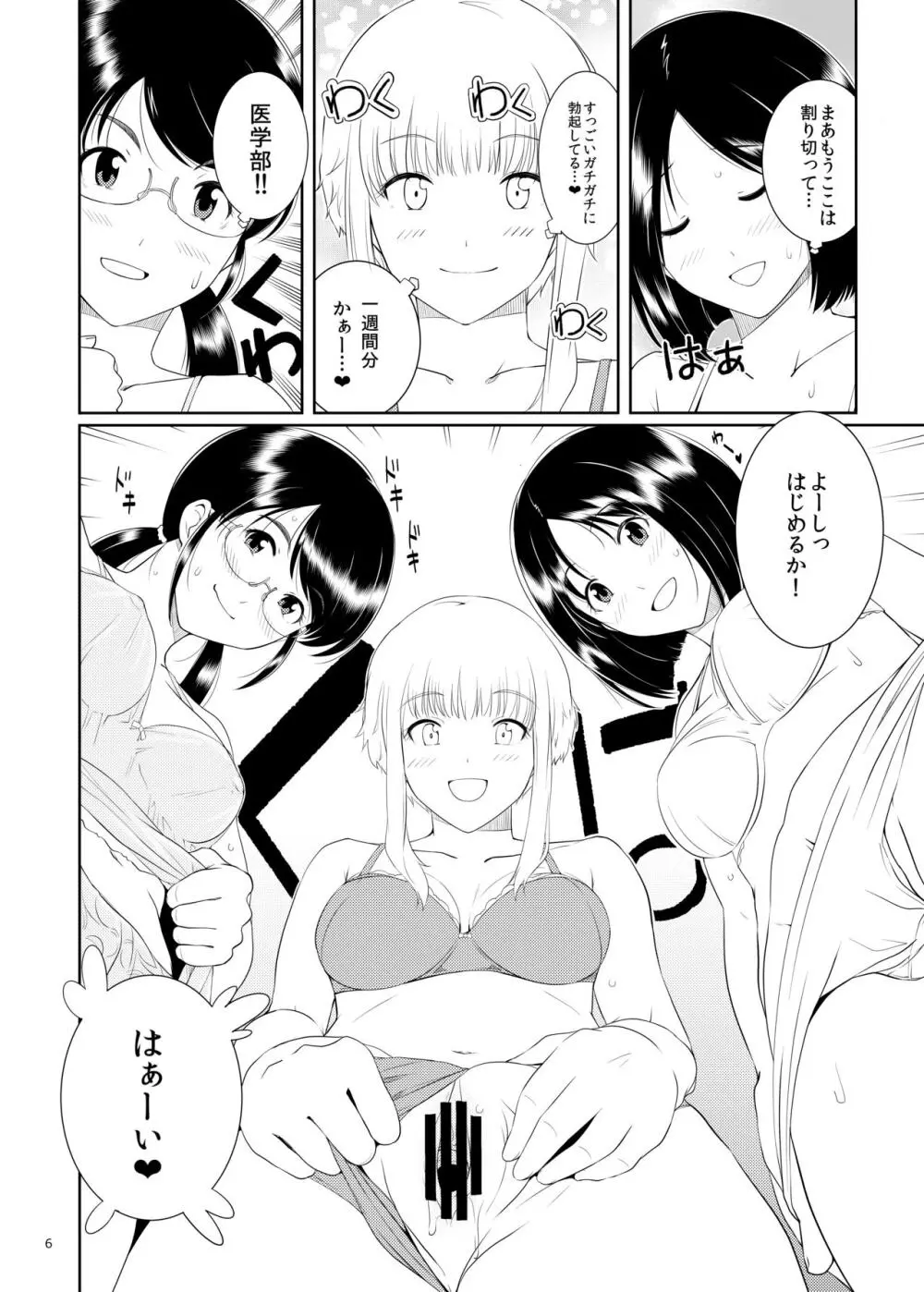 くーねるすまた2 - page5