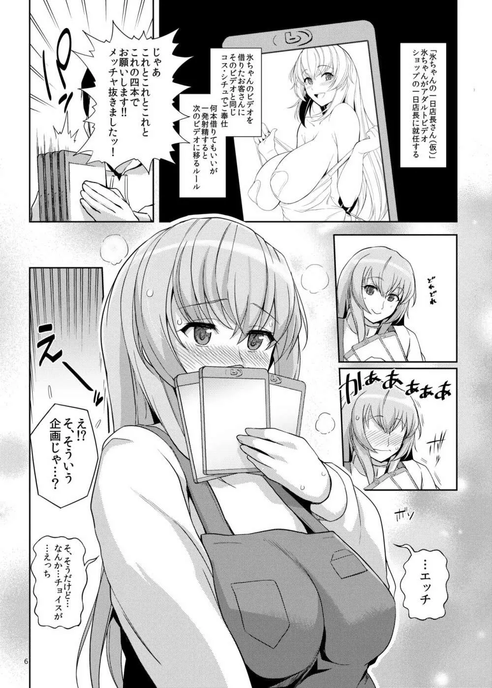 氷ちゃんのAVショップ一日店長さん - page6