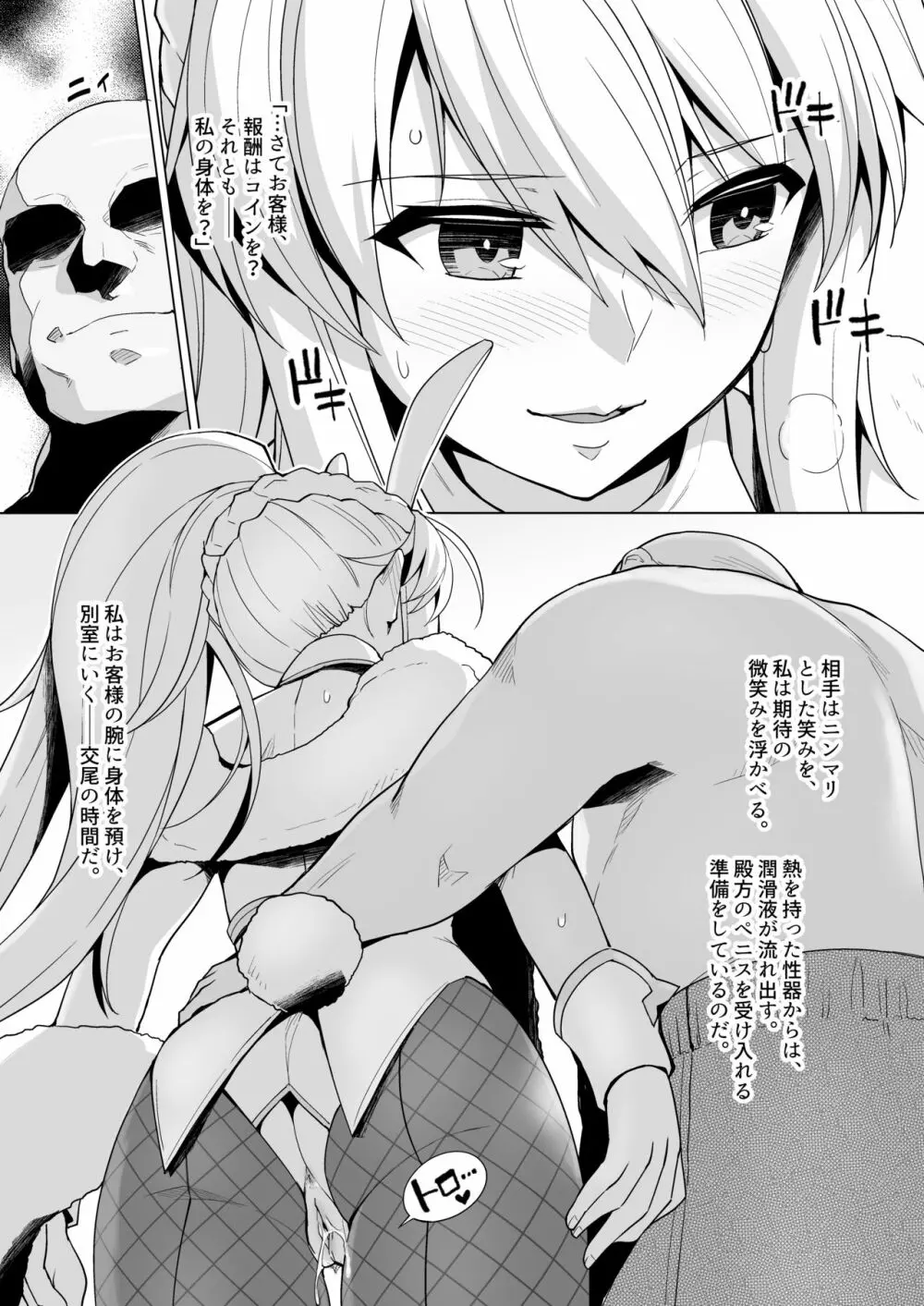 バニー獅子王が騙されてHなお仕事をしちゃう本 - page7