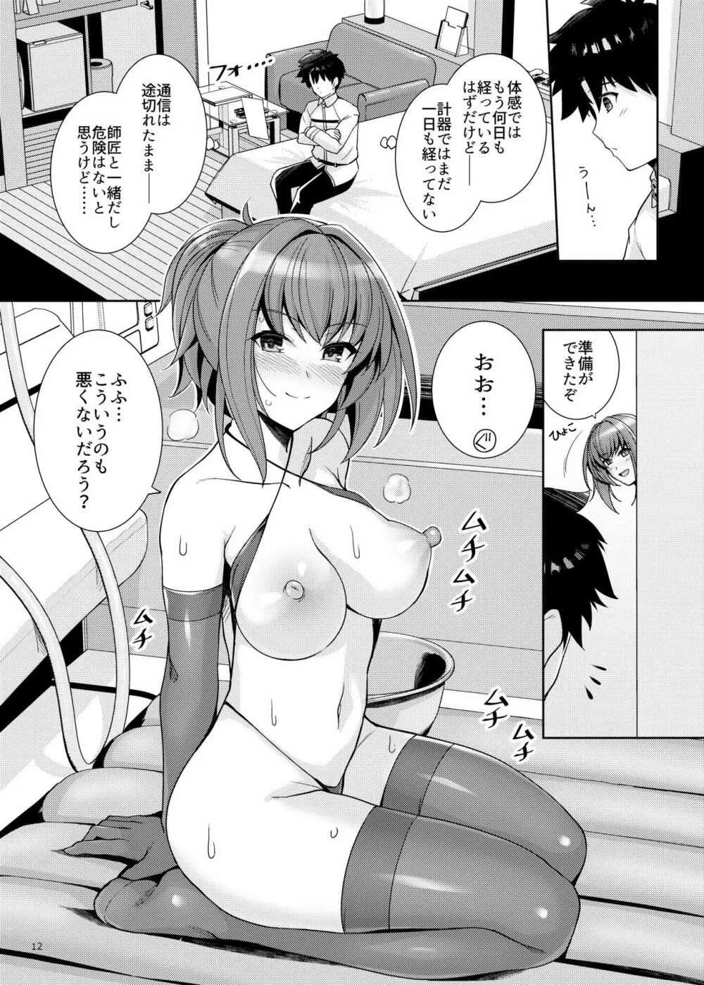 師匠を孕ませるまででられないシミュレーター2 - page11