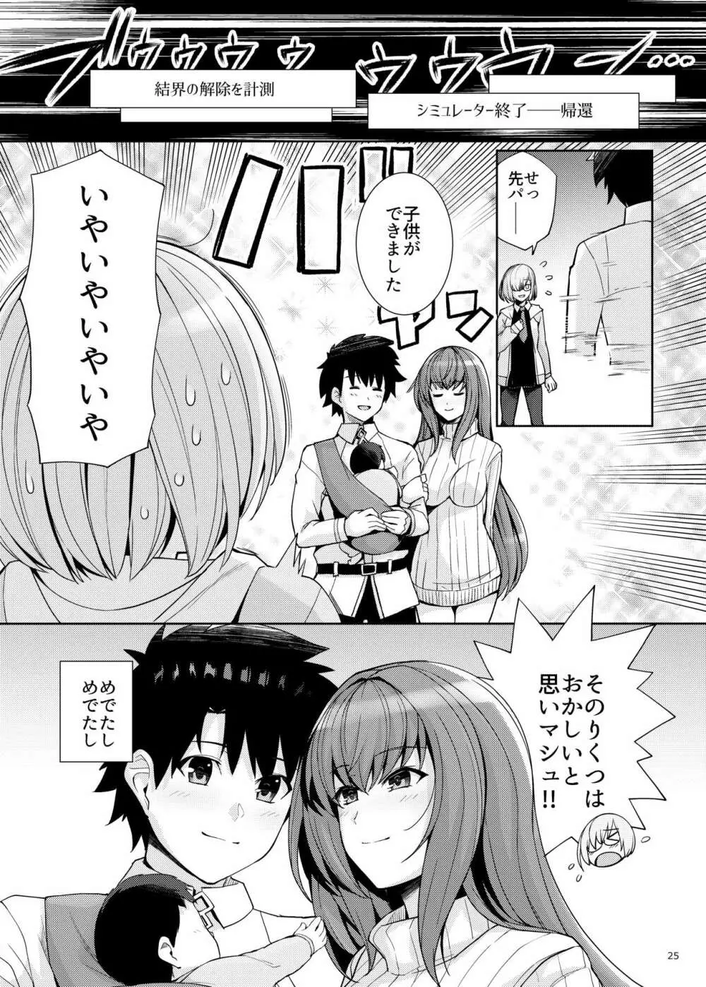 師匠を孕ませるまででられないシミュレーター2 - page24