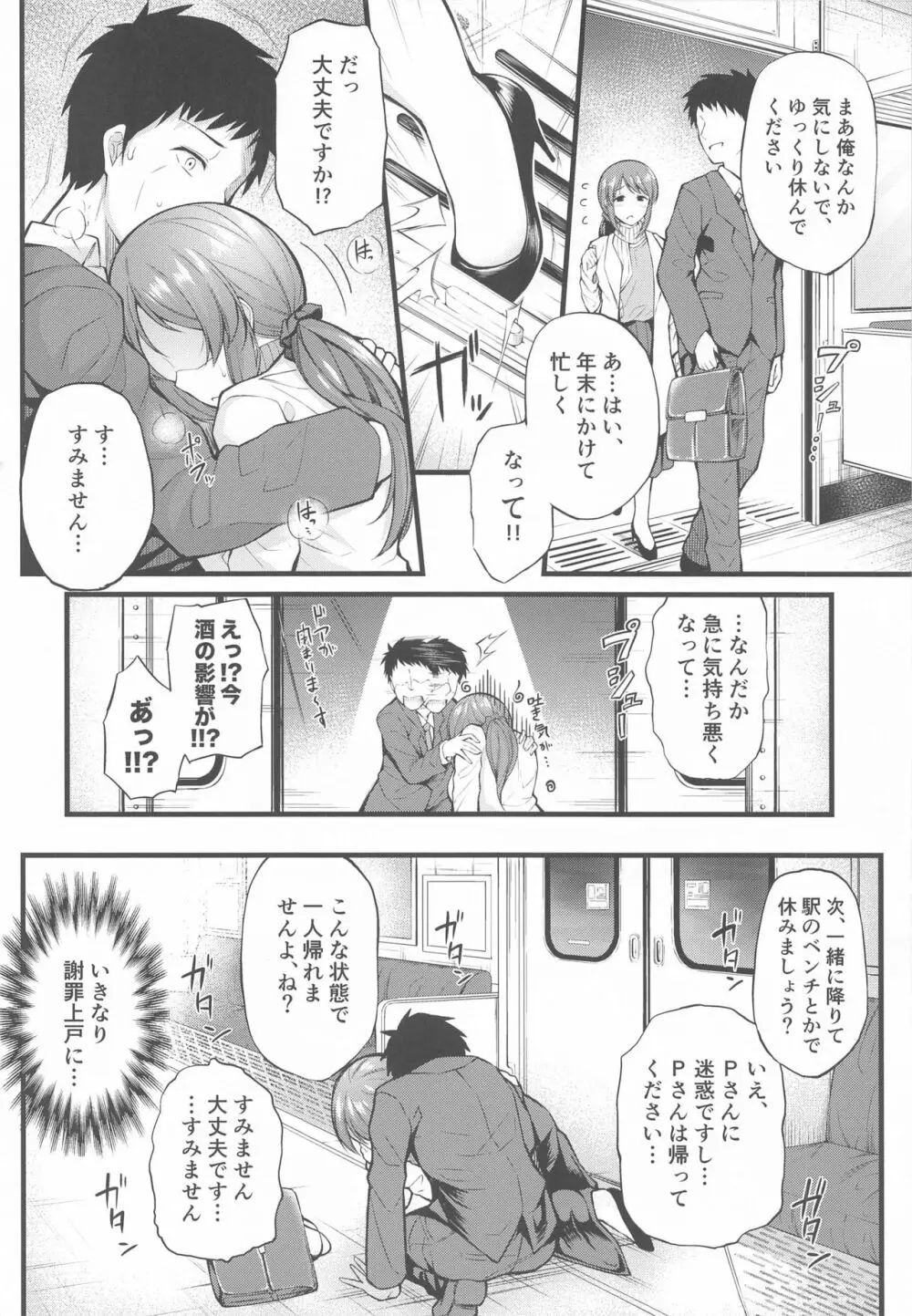 酒が回った三船さんとえっちな事する本 - page3