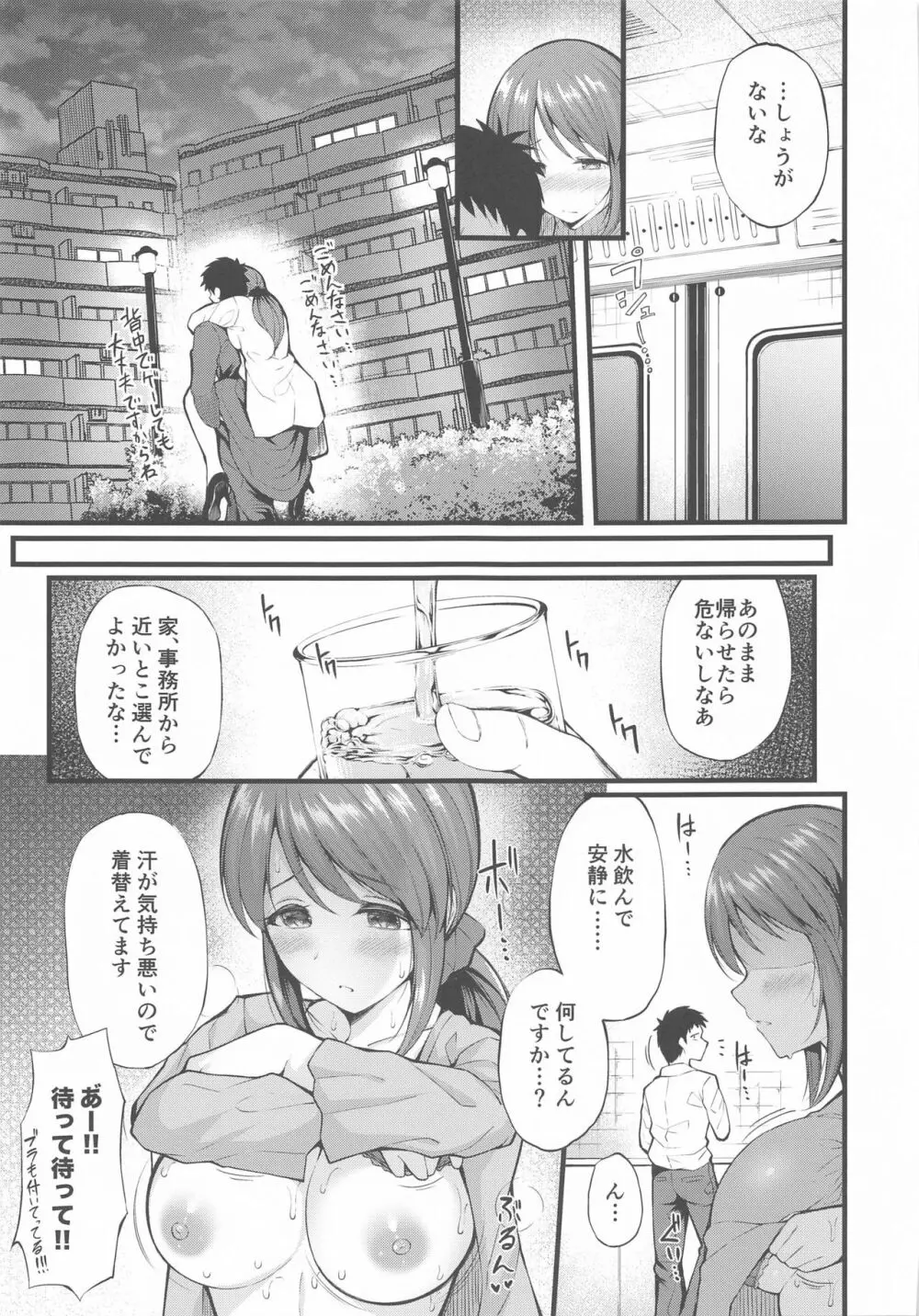 酒が回った三船さんとえっちな事する本 - page4