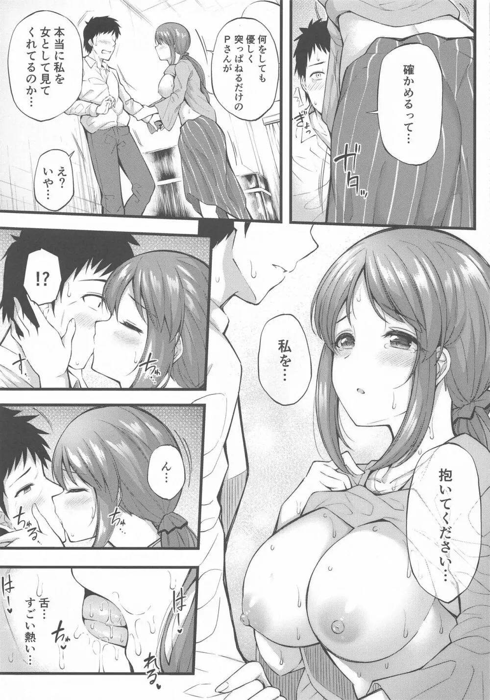 酒が回った三船さんとえっちな事する本 - page6